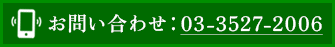 お問い合わせ(電話)